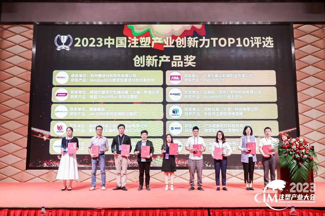 顺景软件荣获中国注塑产业“产品创新奖” 顺景软件荣获中国注塑产业“产品创新奖”